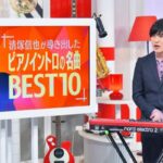 【乃木坂46】「清塚信也」ピアニストが選ぶ弾きたくなる乃木坂46神曲BEST3とは⁉︎