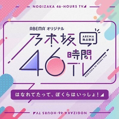 【乃木坂46】すげえ！！！お知らせは何とあの企画第5弾だったぁああああ‼︎‼︎(*´◒`*)