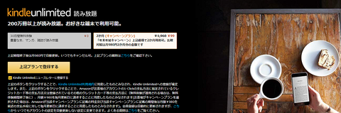 【朗報】KindleUnlimited、２カ月９９円キャンペーン中