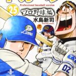 【最強】野球漫画で選りすぐりの最強チーム作ったったｗｗｗ