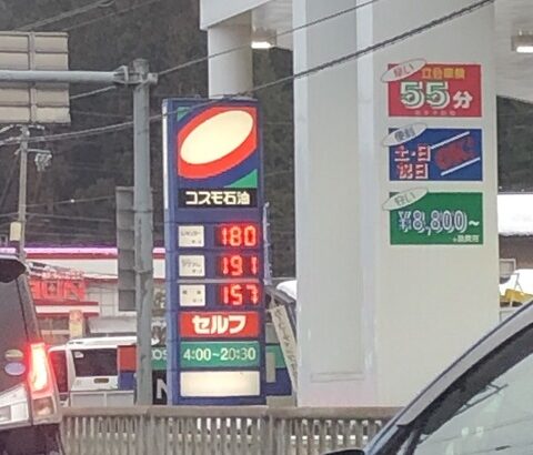 【悲報】ガソリン、高すぎる