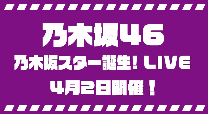 【乃木坂46】「乃木坂スター誕生！LIVE」本日発売！！！コロナ大丈夫かな⁉︎(´･ω･`)