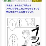 【画像】なんJ民が描いた漫画、パクられるｗｗｗ