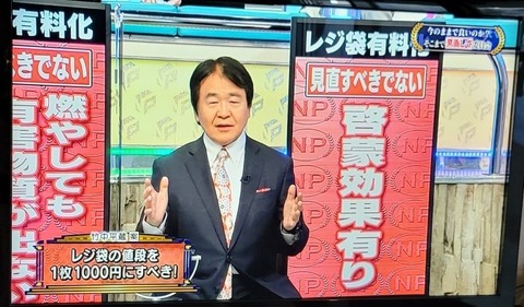 竹中平蔵氏、レジ袋の値段「１枚１０００円にすべき！」