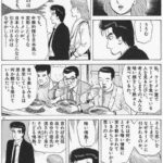 【美味しんぼ】栗田さん「ラーメン食べてる人って罰でも受けてるんじゃないかしら」