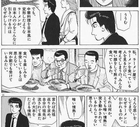 【美味しんぼ】栗田さん「ラーメン食べてる人って罰でも受けてるんじゃないかしら」