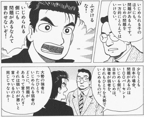 【ド正論】美味しんぼの山岡さん、いじめに対しての意見でビシッとキメてくれる