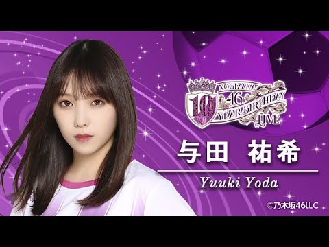 【乃木坂46】「与田祐希」“やばいよやばいよ〜‼︎”んんん？出川⁉︎と思ったら与田ちゃんだったwwww