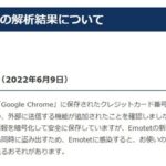 Google Chromeのクレカ情報を盗み出すマルウェア登場