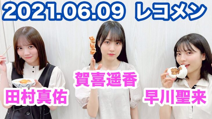 【乃木坂46】「賀喜遥香」休憩が1番楽しかった⁉︎全力で素直なかっきーが可愛いすぎる！！！(*´◒`*)