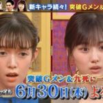 【乃木坂46】「山下美月」美月ちゃん美しいすぎてワイプでも目立ってしまう⁉︎(*´◒`*)