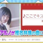 【乃木坂46】「中西アルノ」アルノちゃんすげえ‼︎やっぱりこういうカッコいい系を歌うよね‼︎(*´◒`*)