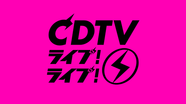 【乃木坂46】キターーー‼︎『CDTVライブ！』に乃木坂出演決定！！！(*´◒`*)