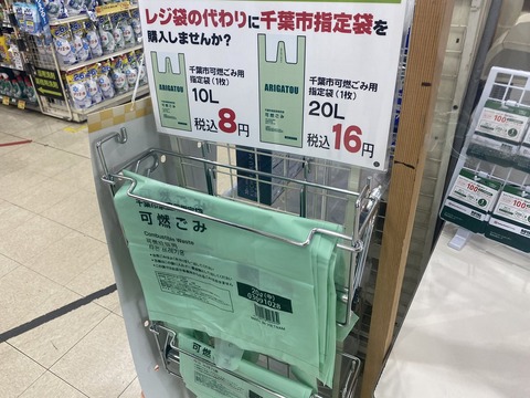 レジ袋（１６円）が販売されてしまう