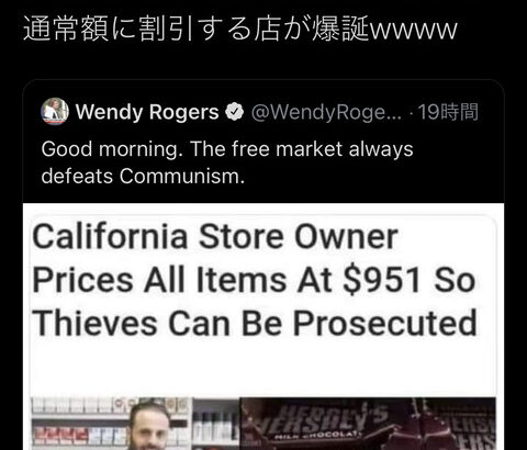 カリフォルニア「950ドル以下の万引きは全部軽犯罪で処理するわｗ」店「…せや！」