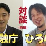 金融庁、ひろゆき氏との対談動画を公開　「NISA」など語る