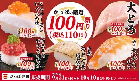 【朗報】かっぱ寿司、本日から大トロ１００円！