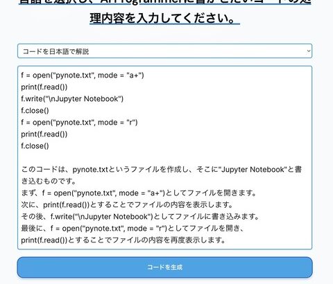 日本語で指示をすると自動的にプログラムを作ってくれるAIが登場！！！