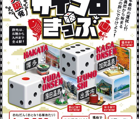 【朗報】JR西日本さん、大阪から往復5000円で博多に行けるかもしれないキップを発売してしまう