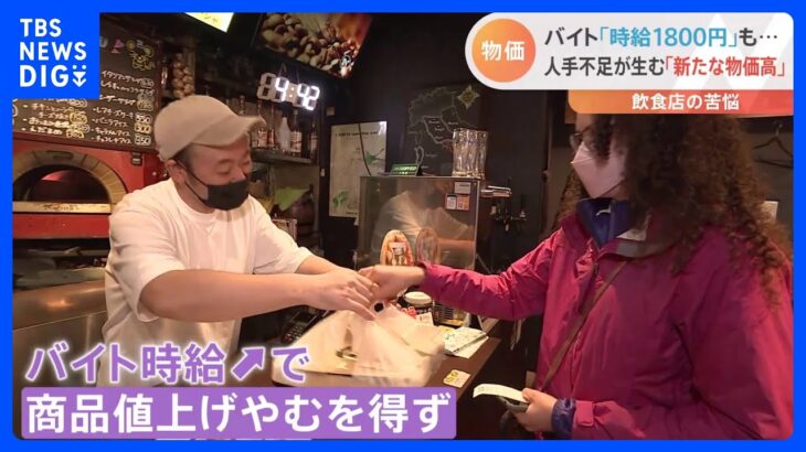 日本、飲食店では深刻な人手不足 バイト時給1800円超も 動画あり