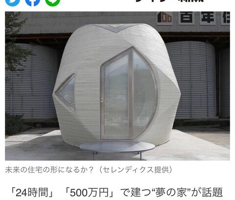 【驚愕】例の５００万円の家、問い合わせ殺到