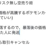 【悲報】ポケカ、もはや信用取引みたいになる