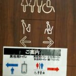 新宿に登場した「オールジェンダートイレ」　めちゃくちゃ使いにくいとSNSで話題