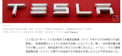 【悲報】テスラ　時価総額が５００ドルも消失してしまう