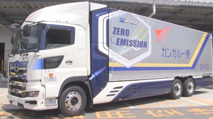 西濃運輸、ヤマト運輸、アサヒビール 日本初、大型水素トラック(25トン)走行へ 1回補充で600km 東京神奈川間の荷物輸送ほか