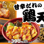 【朗報】オリジン弁当さん、こんなご時世に鶏天4枚に高菜と明太まで乗せて390円の丼を新発売してしまう