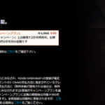 【朗報】KindleUnlimited２ヶ月９９円キャンペーンが開催中！