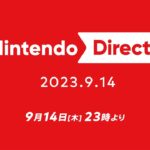 Nintendo Direct 本日２３時００分より　何が発表されるかな？