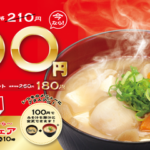 【朗報】松屋、豚汁が1週間限定で“100円”に！