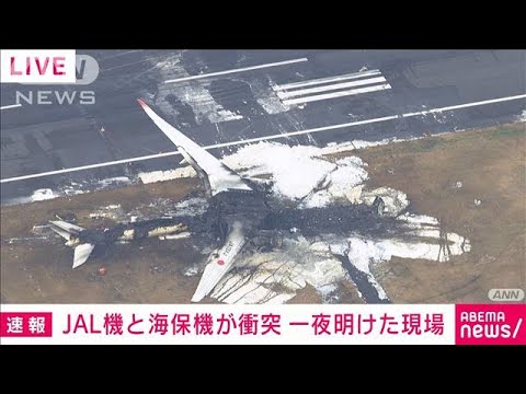 【動画】衝突事故を起こした飛行機　消火が終わった後の姿がこちら