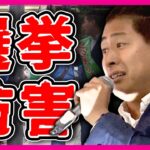 つばさの党本部に家宅捜索　機動隊も出動