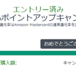 Amazonタイムセール祭り、絶望の4日目突入