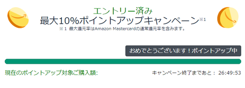 Amazonタイムセール祭り、絶望の4日目突入