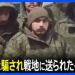 ロシア軍、外国人観光客までも動員か