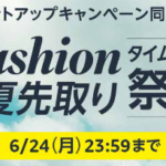 Amazon、タイムセール祭り開催中　エントリーでポイントアップ