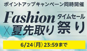 Amazon、タイムセール祭り開催中　エントリーでポイントアップ