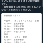 高橋留美子先生の１日のスケジュール、おかしい