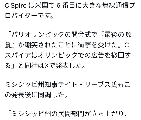 パリ五輪の開会式、ついにスポンサーを撤退させる事態に発展する