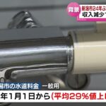 【悲報】水道料金まで値上げ