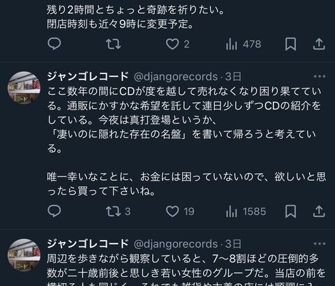 CDショップ店主「CDは終わりを感じる」ついに1週間で客ゼロの大惨事