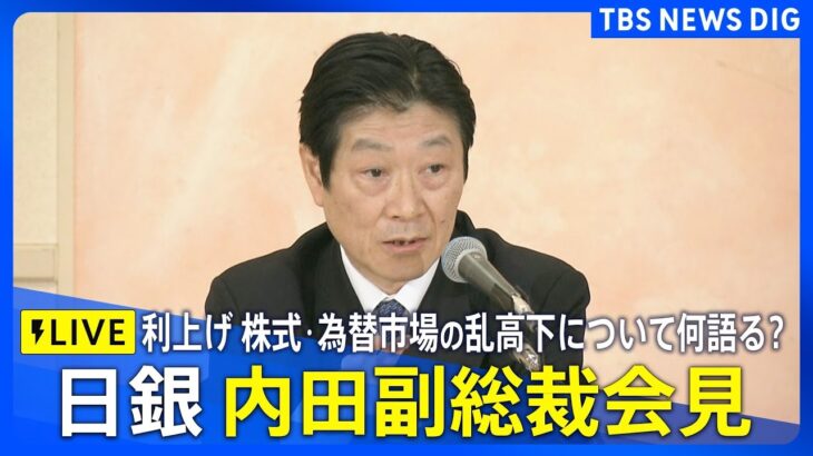 国民党の玉木代表「利上げは非常にまずかった」