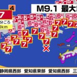 【悲報】南海トラフさん、最悪の想定シナリオがヤバすぎる