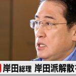 【総裁選】岸田派の林芳正官房長官、自民党総裁選出馬へ　推薦人確保にめど　周囲に意向伝達