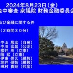 植田日銀総裁は「金融市場は引き続き不安定で、当面高い緊張感を持って注視する」と述べた