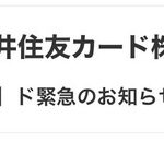 カード会社から連絡来たけどこれ詐欺よな？