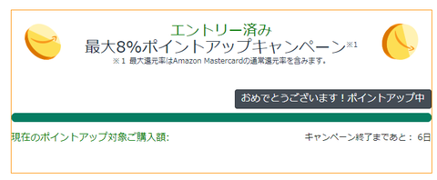 Amazon、笑顔🤗笑顔🤗のスマイルセール、2日目に突入！！！